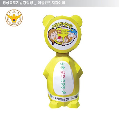 [경북지방경찰청] 어린이안전지킴이집 모형 만들기